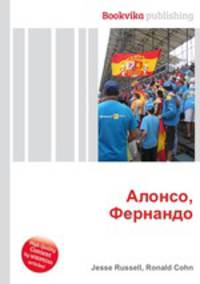 Алонсо, Фернандо