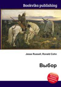 Выбор