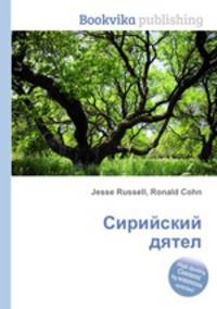 Сирийский дятел