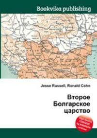 Второе Болгарское царство