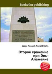 Второе сражение при Эль-Аламейне