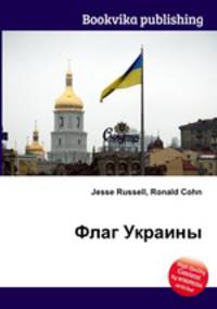 Флаг Украины