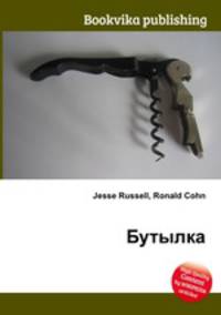 Бутылка