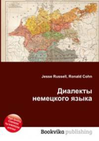 Диалекты немецкого языка