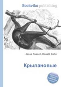 Крылановые