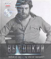 Владимир Высоцкий. Иллюстрированное собрание сочинений в 11 томах. Том 5. Любой из нас - ну чем не чародей?! (+ CD-ROM)