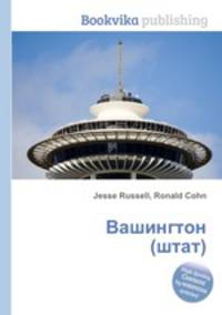 Вашингтон (штат)