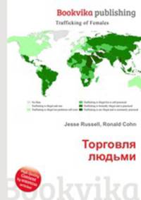 Торговля людьми