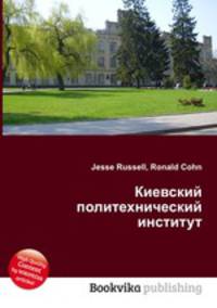 Киевский политехнический институт