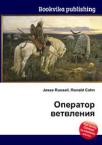 Оператор ветвления