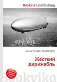 Жёсткий дирижабль