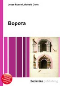 Ворота