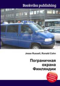 Пограничная охрана Финляндии