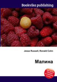 Малина