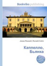 Каппелло, Бьянка