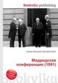 Мадридская конференция (1991)