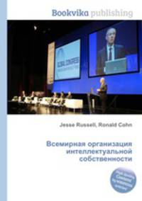 Всемирная организация интеллектуальной собственности