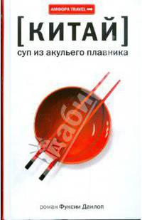 Китай. Суп из акульего плавника