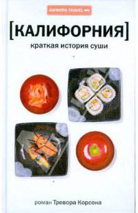Калифорния. Краткая история суши