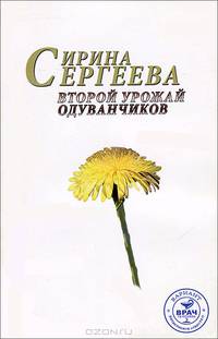 Второй урожай одуванчиков