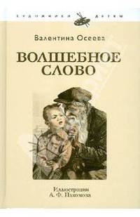 Волшебное слово