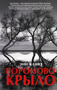 Фантом. Вороново крыло (16+)
