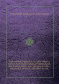 Ahle sunnat ki pehchan aur ahle bidat ka nishan, Ahle Bidat(wahabi,deobanid,najdi,ahle hadees,salafi,tableeghi,qadyani,shia,,maududi,)k shakook, o shubhat ka rad,