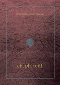 Русско-французский словарь. Том 2, П-V