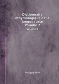Dictionnaire thymologique de la langue russe. Volume 2
