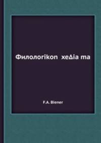 Филологikоn ?xe?ia?ma