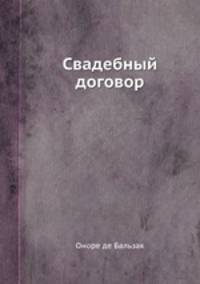 Свадебный договор