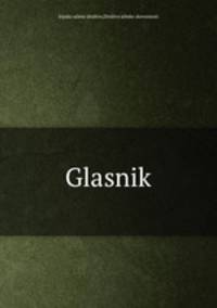 Гласник