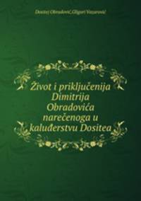 Жизнь и приключения Дмитрия Обрадовича, нареченого у калудерству Досифия