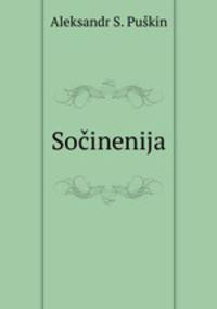 Сочинения