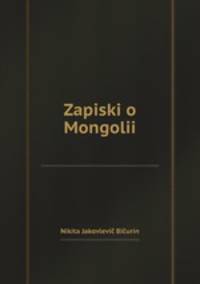 Zapiski o Mongolii