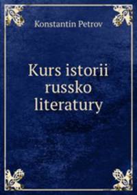 Kurs istorii russko literatury