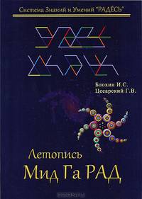 Летопись Мид Га Рад