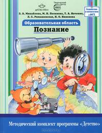 Образовательная область "Познание". Как работать по программе "Детство". Учебно-методическое пособие. Гриф УМО МО РФ