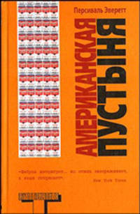 Американская пустыня: Роман / Пер. с англ. Лихачевой С. - (Альтернатива)