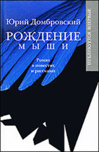 Рождение мыши