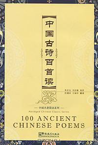 100 Ancient Chinese Poems (+ CD-ROM)