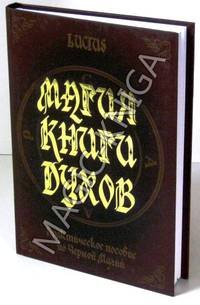 Магия книги духов