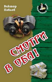 Ответныйудар.Смотри в оба