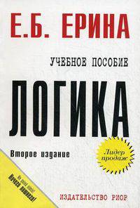 Логика: Учеб. пособие. (Серия:'Карманное учебное пособие')