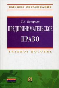 Предпринимательское право. Учебное пособие