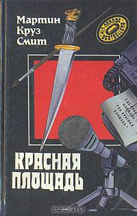 Красная площадь