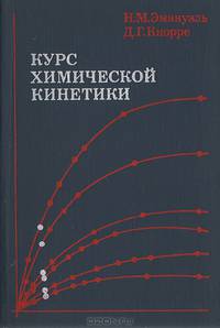 Методы статистической термодинамики в физической химии