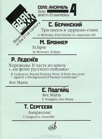 Баян в XXI веке. Соло, ансамбль. Выпуск 4