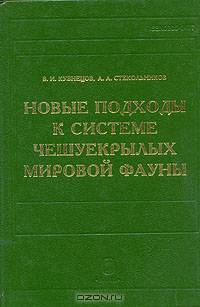 Новые подходы к системе чешуекрылых мировой фауны (на основе функциональной морфологии брюшка)