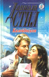 Калейдоскоп
